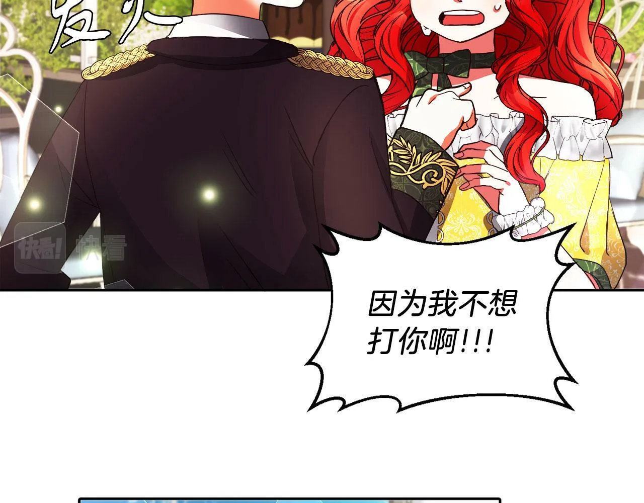 第21话 爱你才打你 第84页