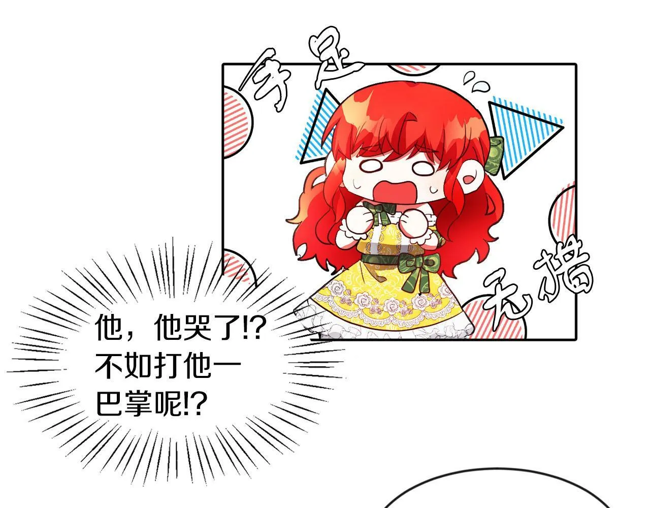 第21话 爱你才打你 第86页