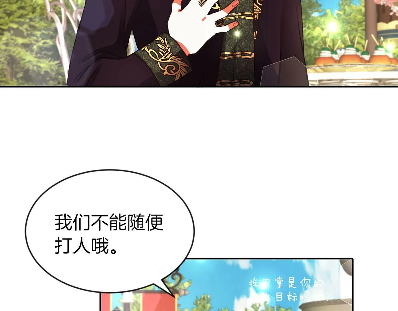 第21话 爱你才打你 第88页