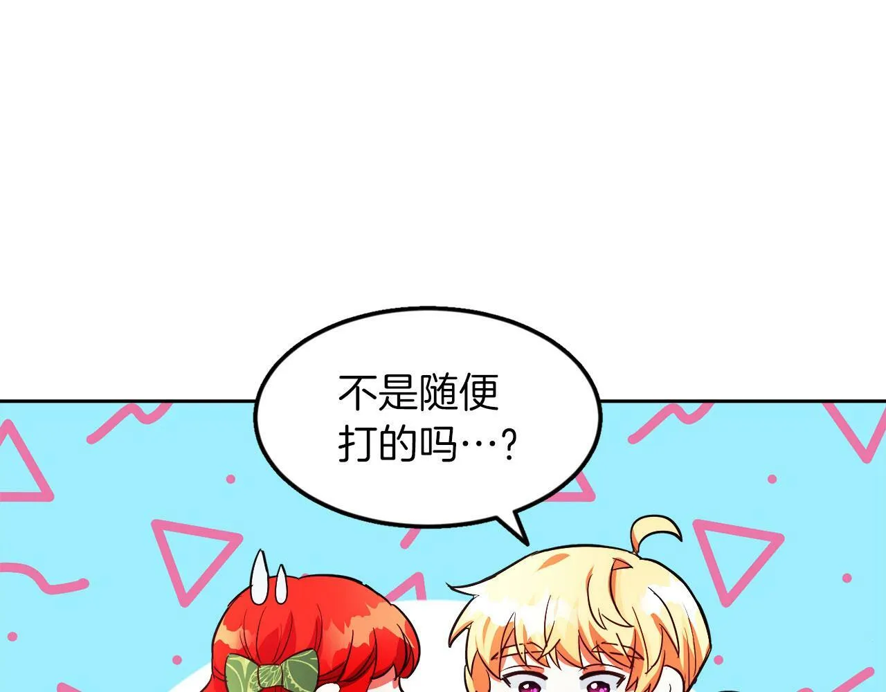 第21话 爱你才打你 第90页