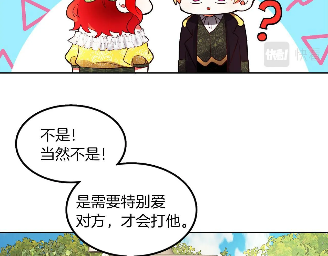 第21话 爱你才打你 第91页