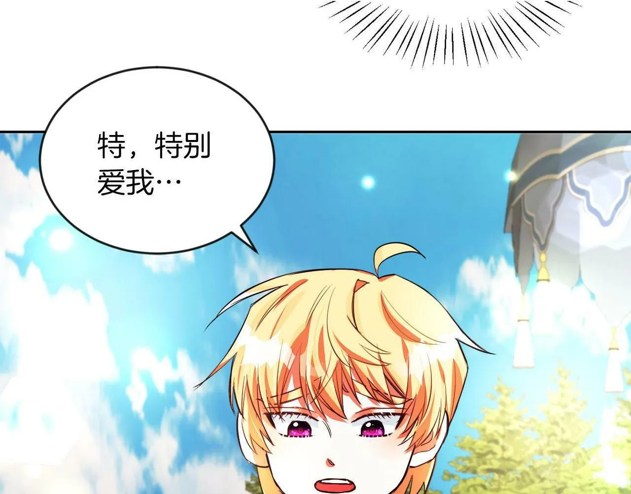 第21话 爱你才打你 第93页