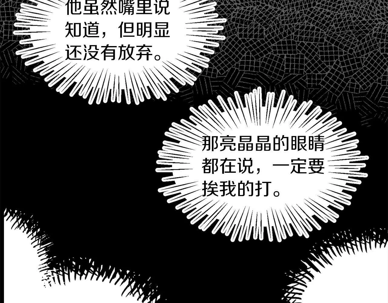 第21话 爱你才打你 第95页
