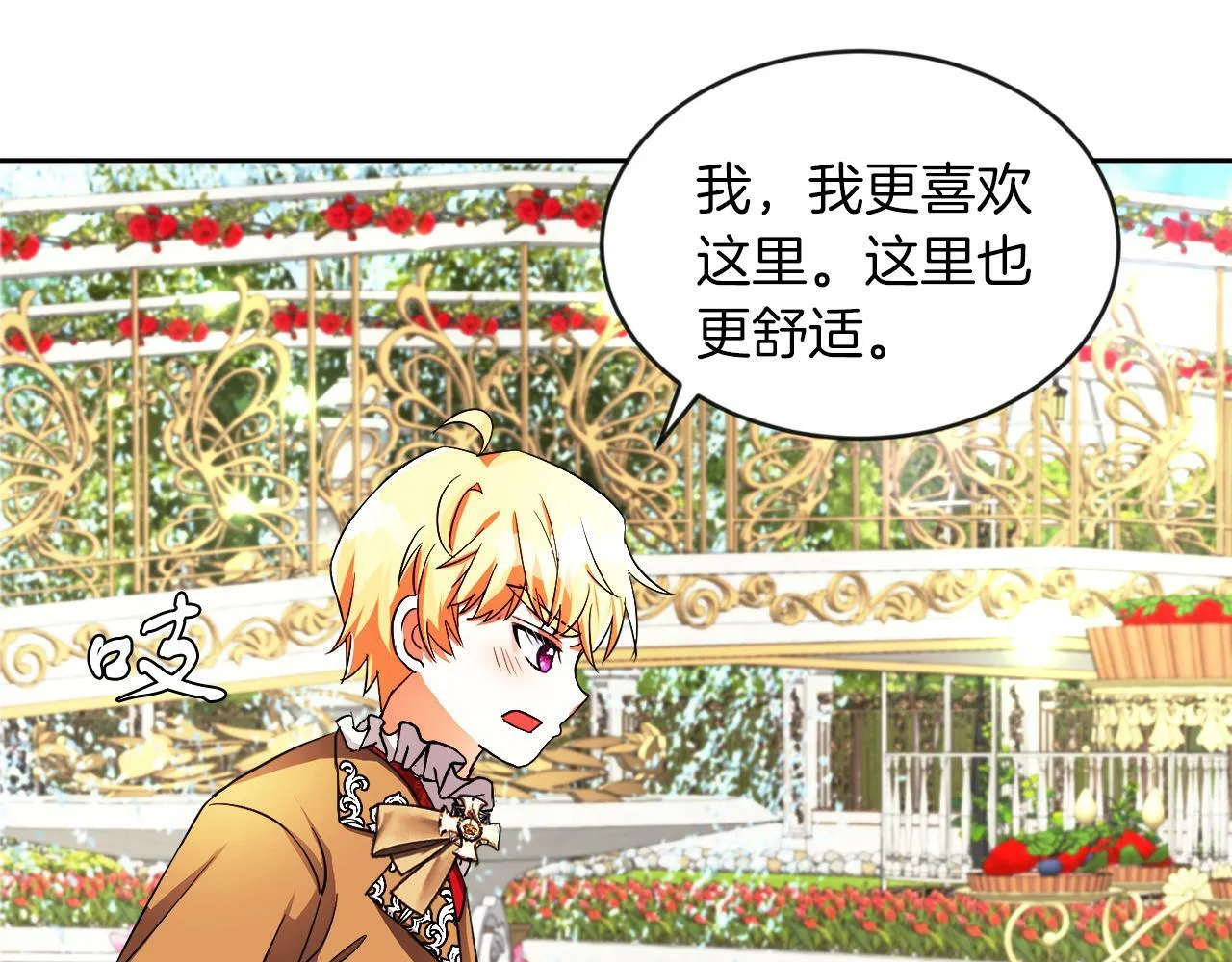 第20话 奇怪的癖好 第1页