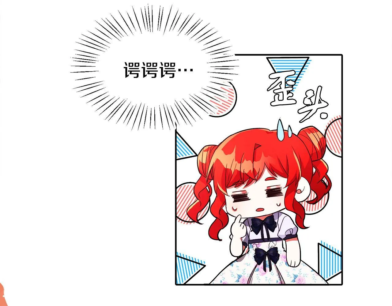 第20话 奇怪的癖好 第43页