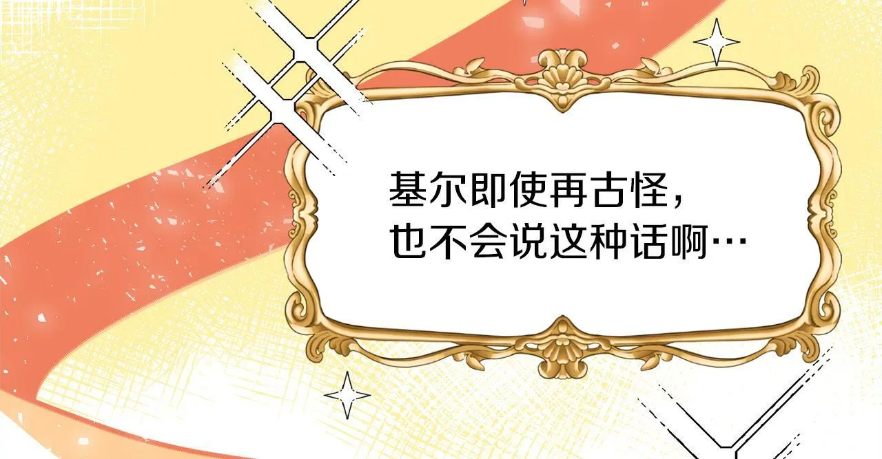 第20话 奇怪的癖好 第45页