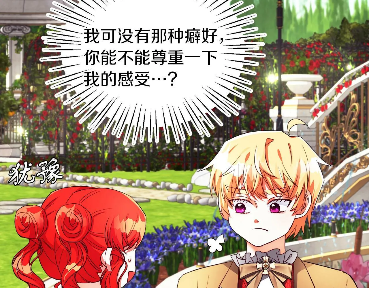 第20话 奇怪的癖好 第52页