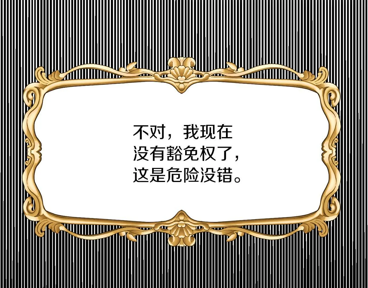 第20话 奇怪的癖好 第62页