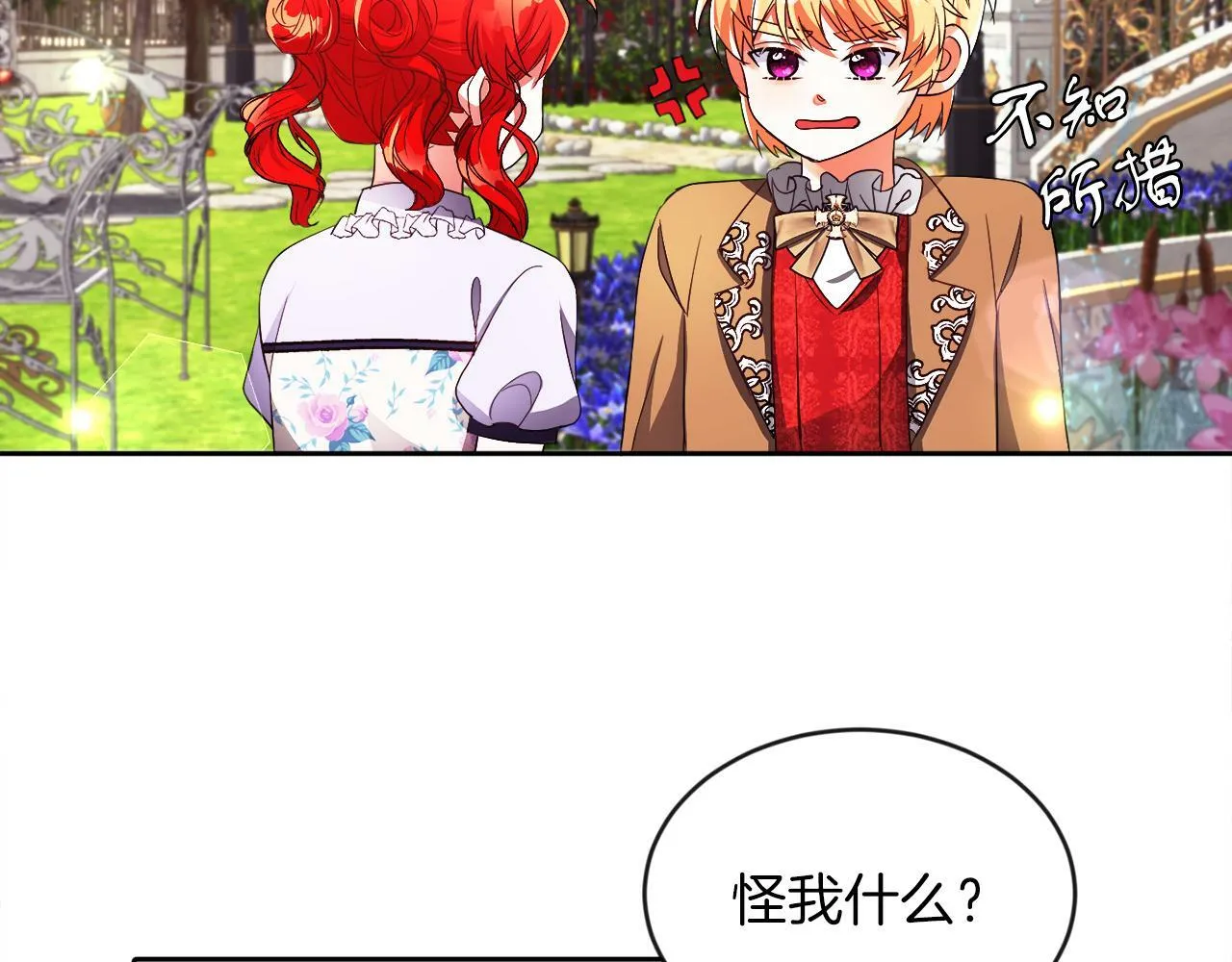 第20话 奇怪的癖好 第67页