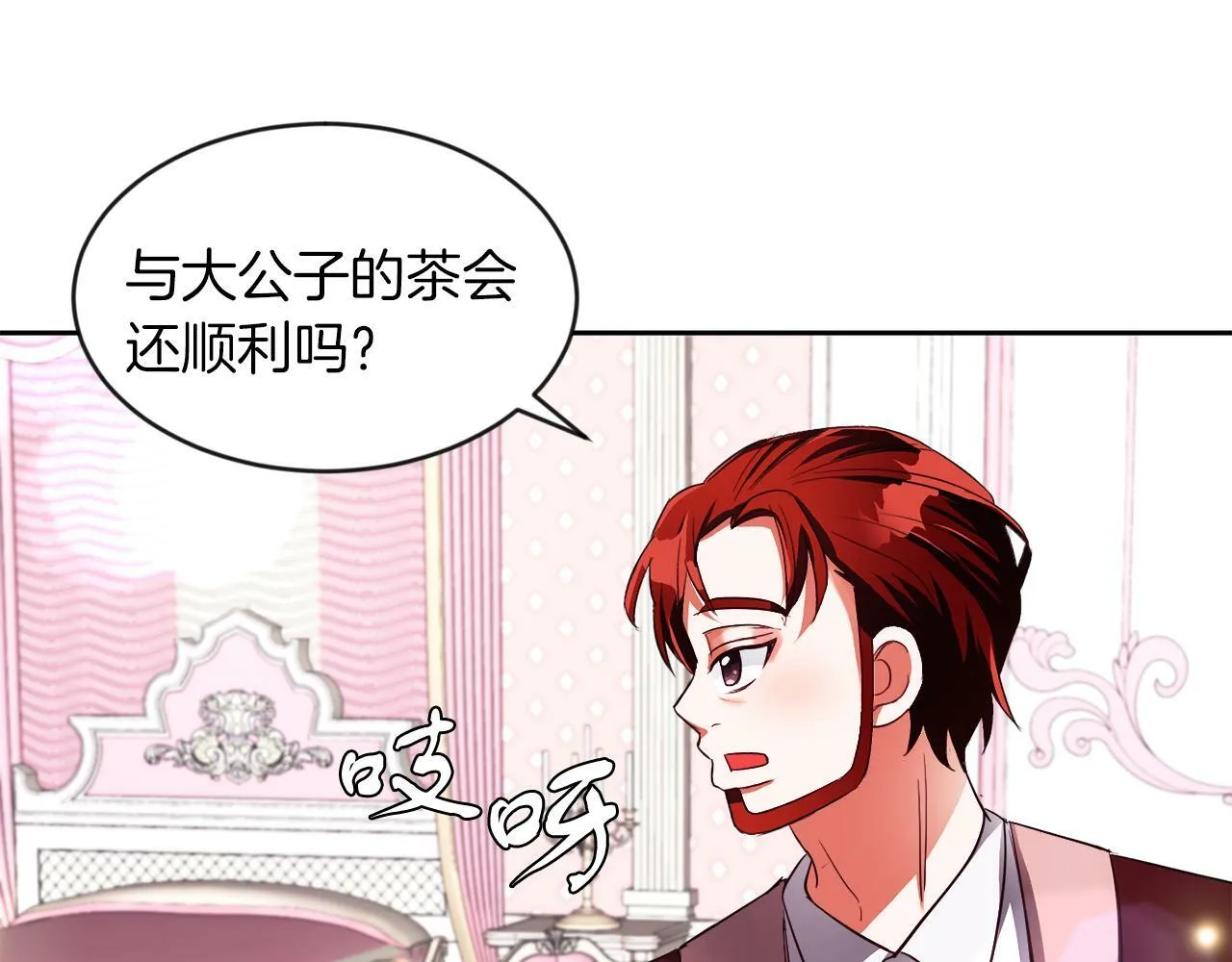 第20话 奇怪的癖好 第85页