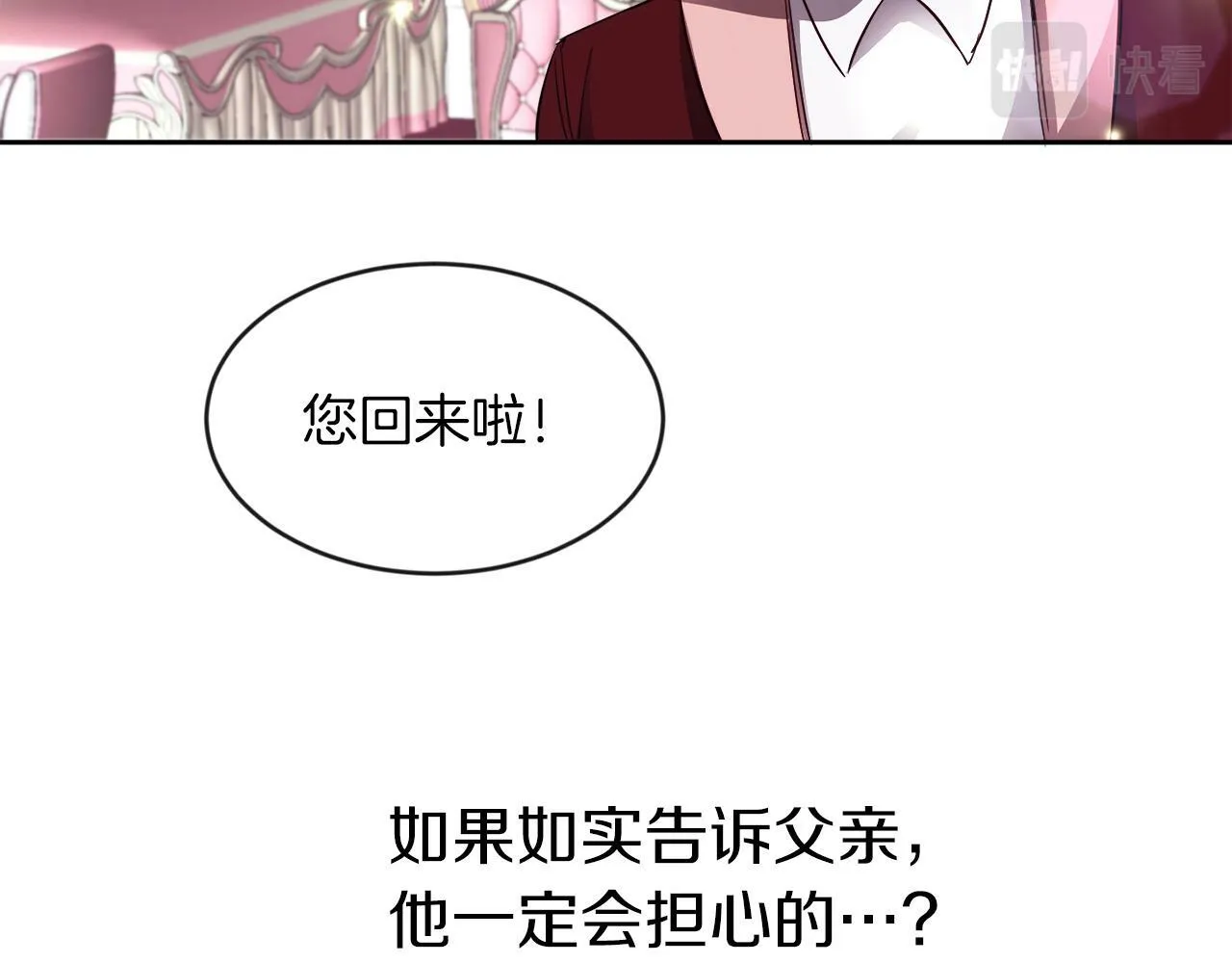 第20话 奇怪的癖好 第86页