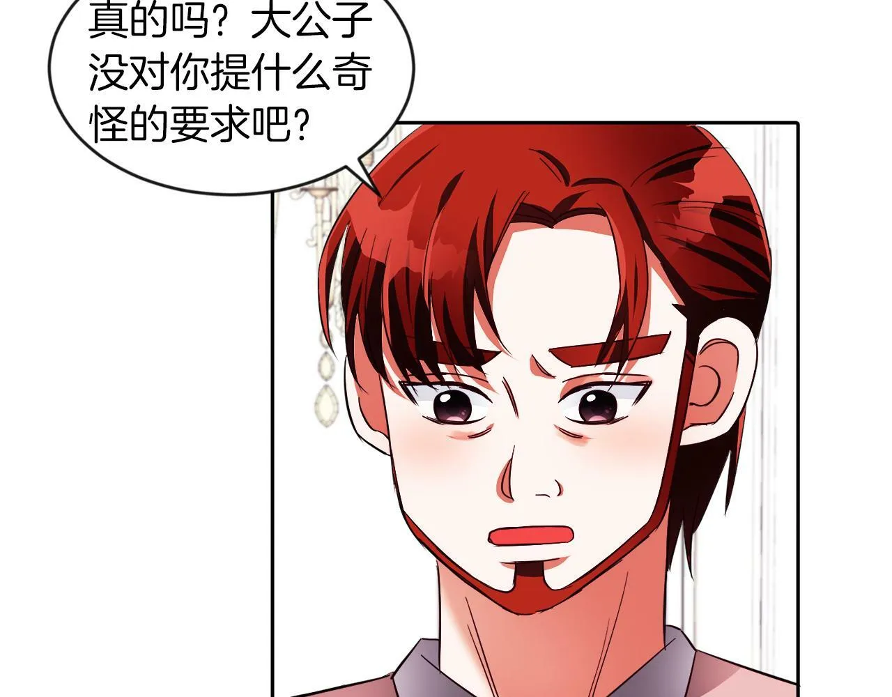 第20话 奇怪的癖好 第90页