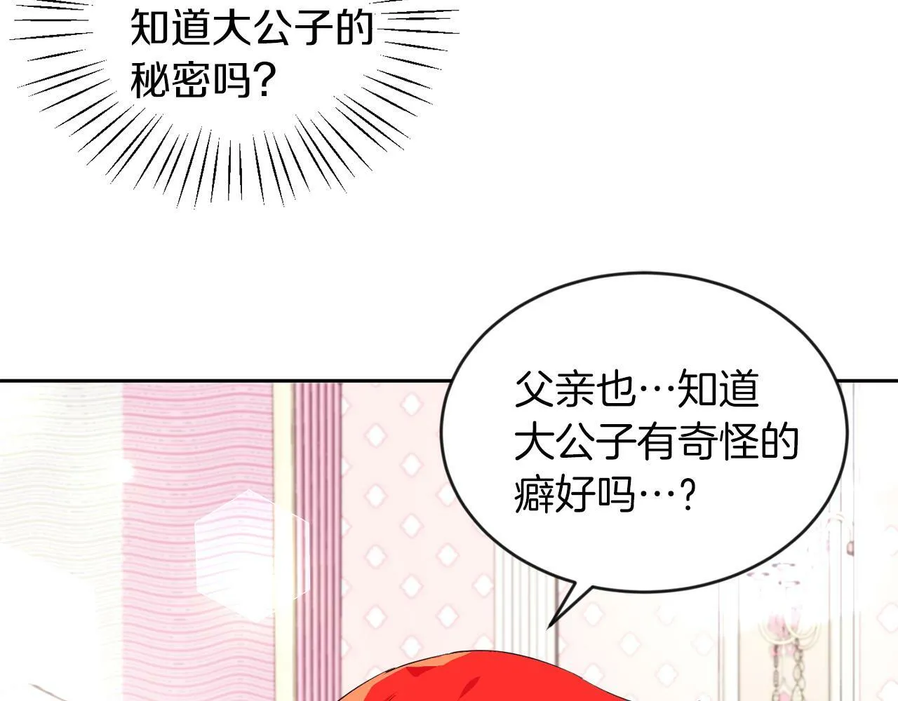 第20话 奇怪的癖好 第95页