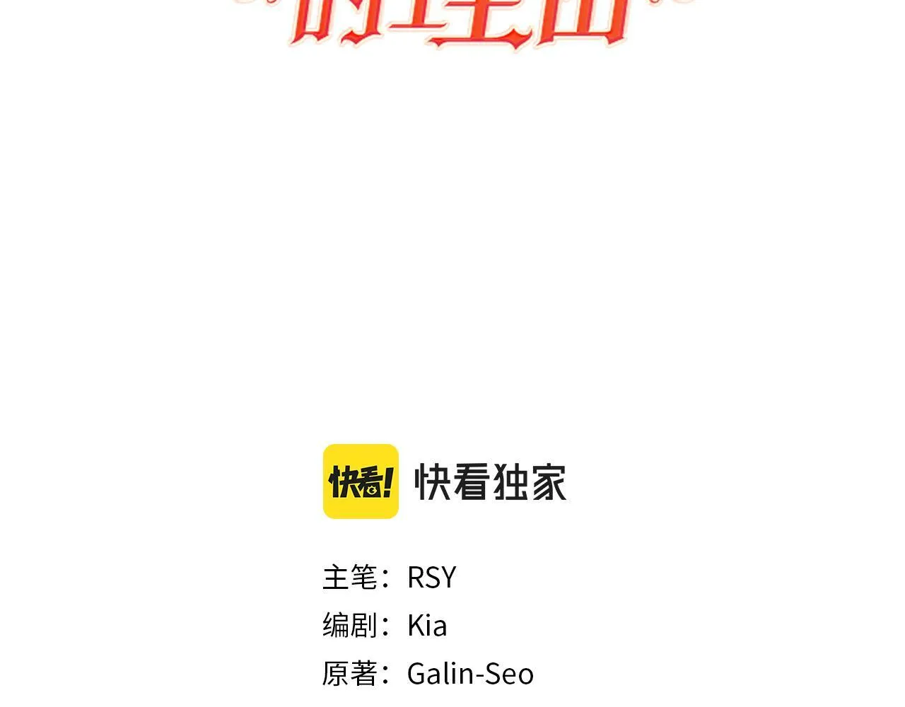 第19话 大换人 第9页