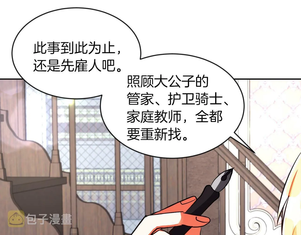 第19话 大换人 第17页