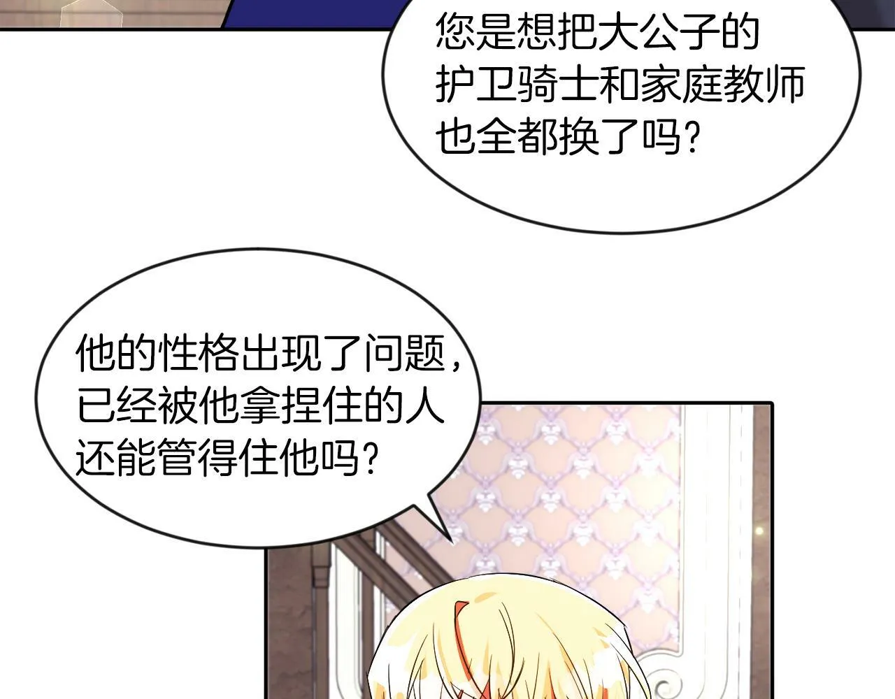 第19话 大换人 第19页