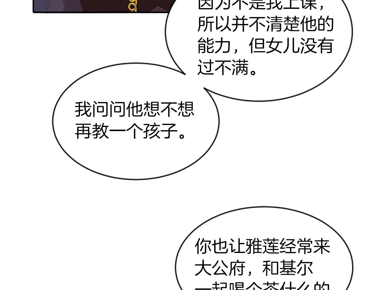 第19话 大换人 第22页