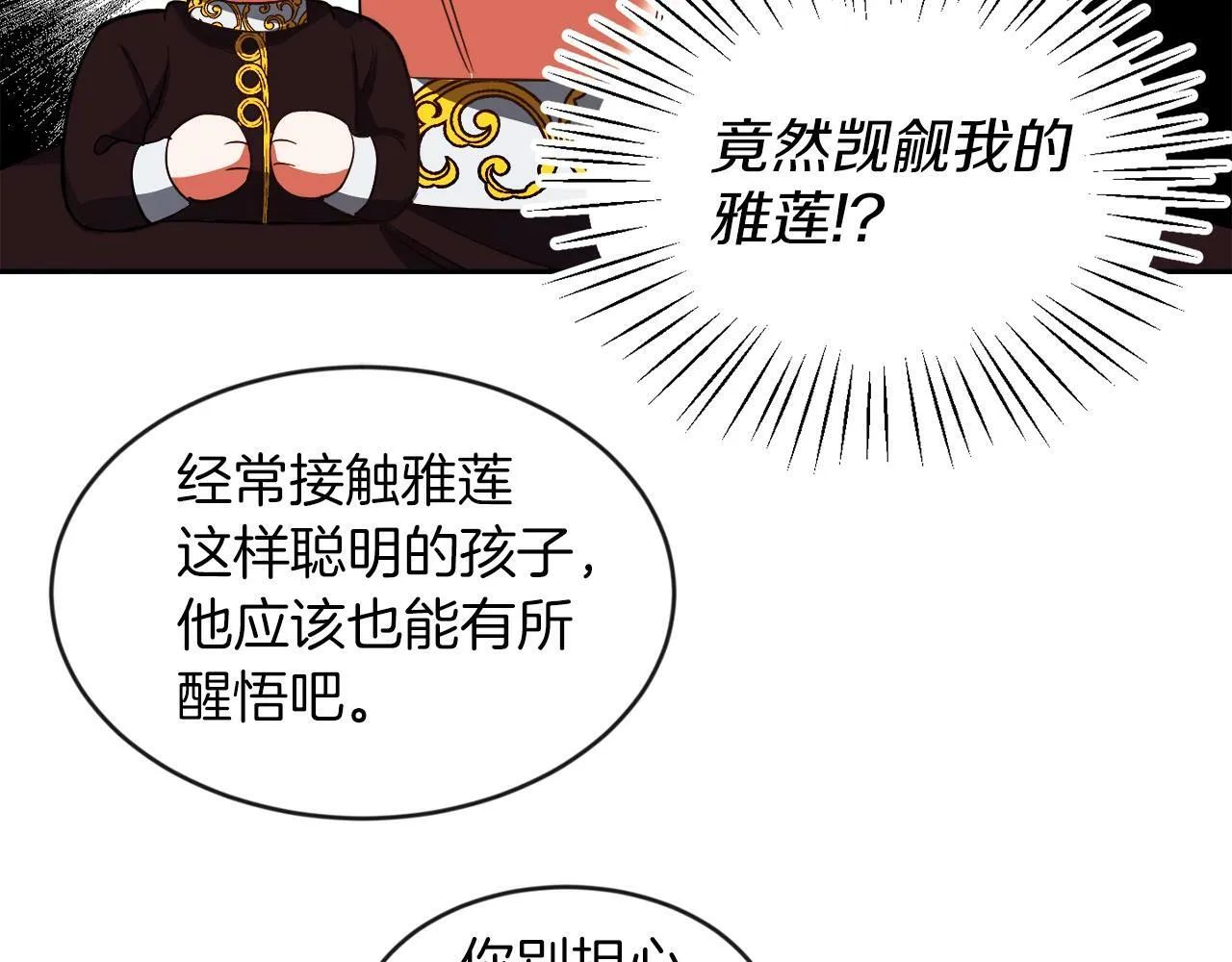 第19话 大换人 第26页