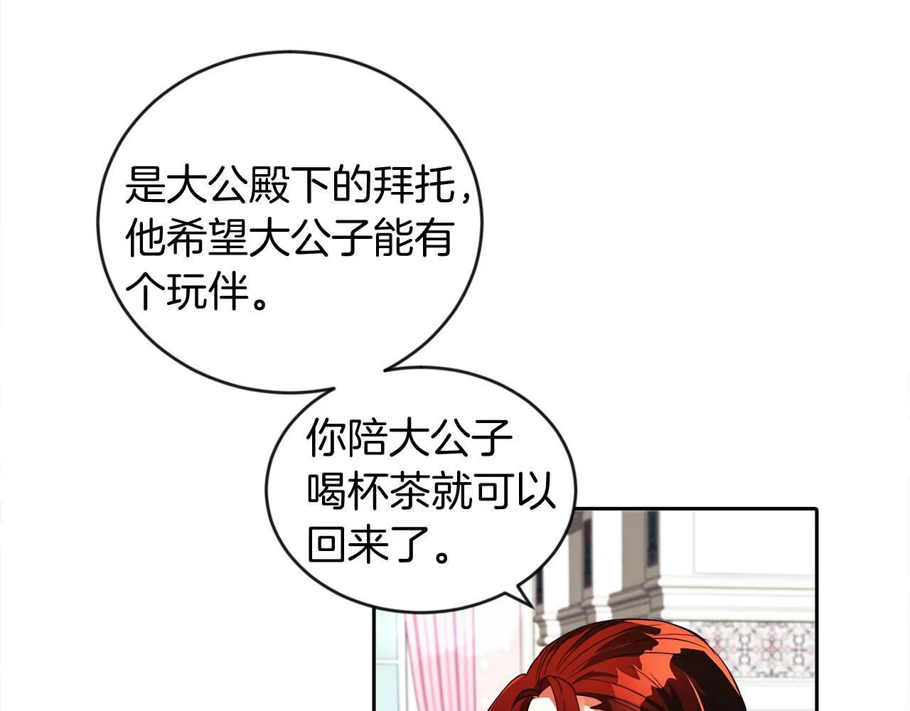 第19话 大换人 第41页