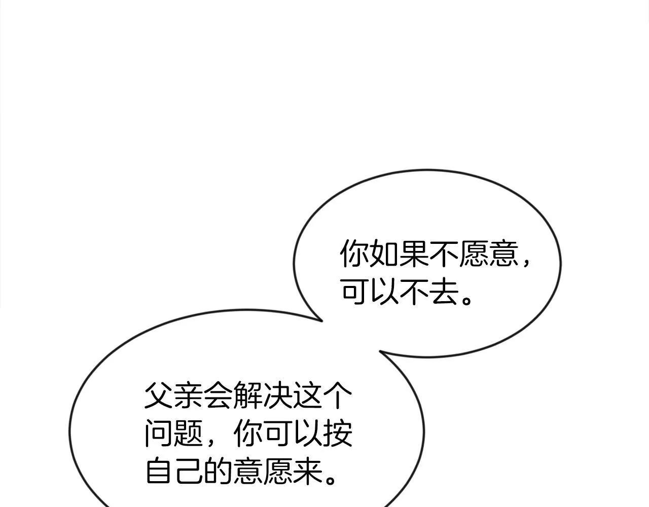 第19话 大换人 第61页