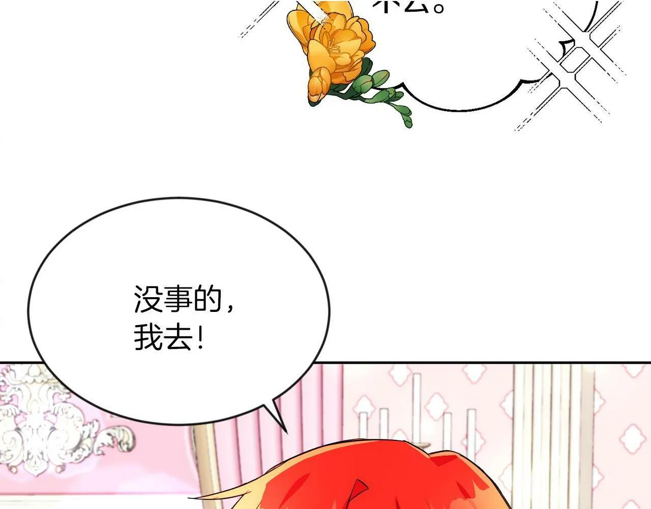 第19话 大换人 第65页