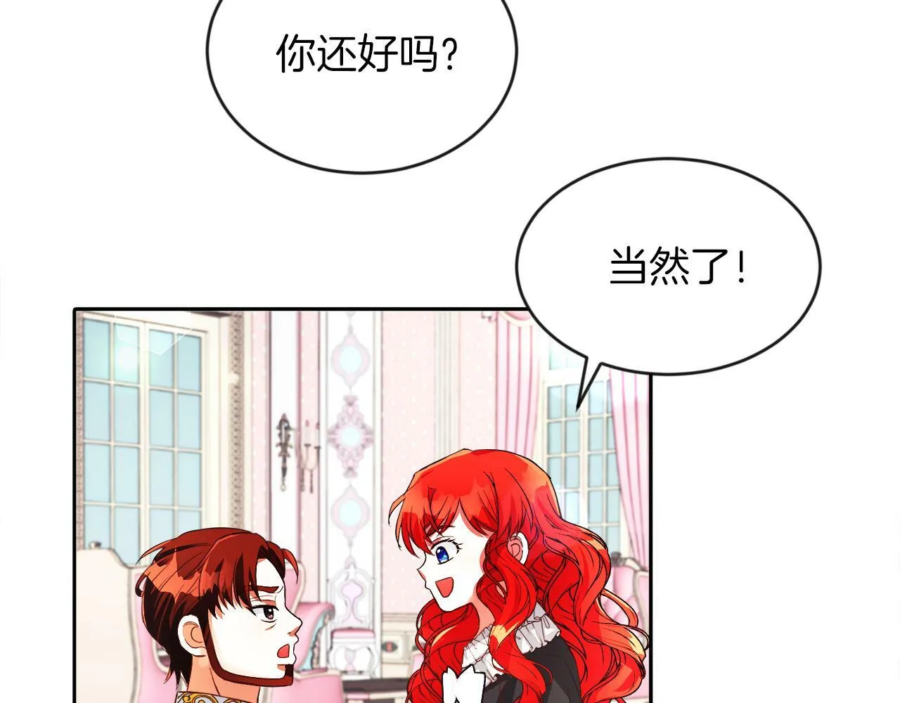 第19话 大换人 第69页