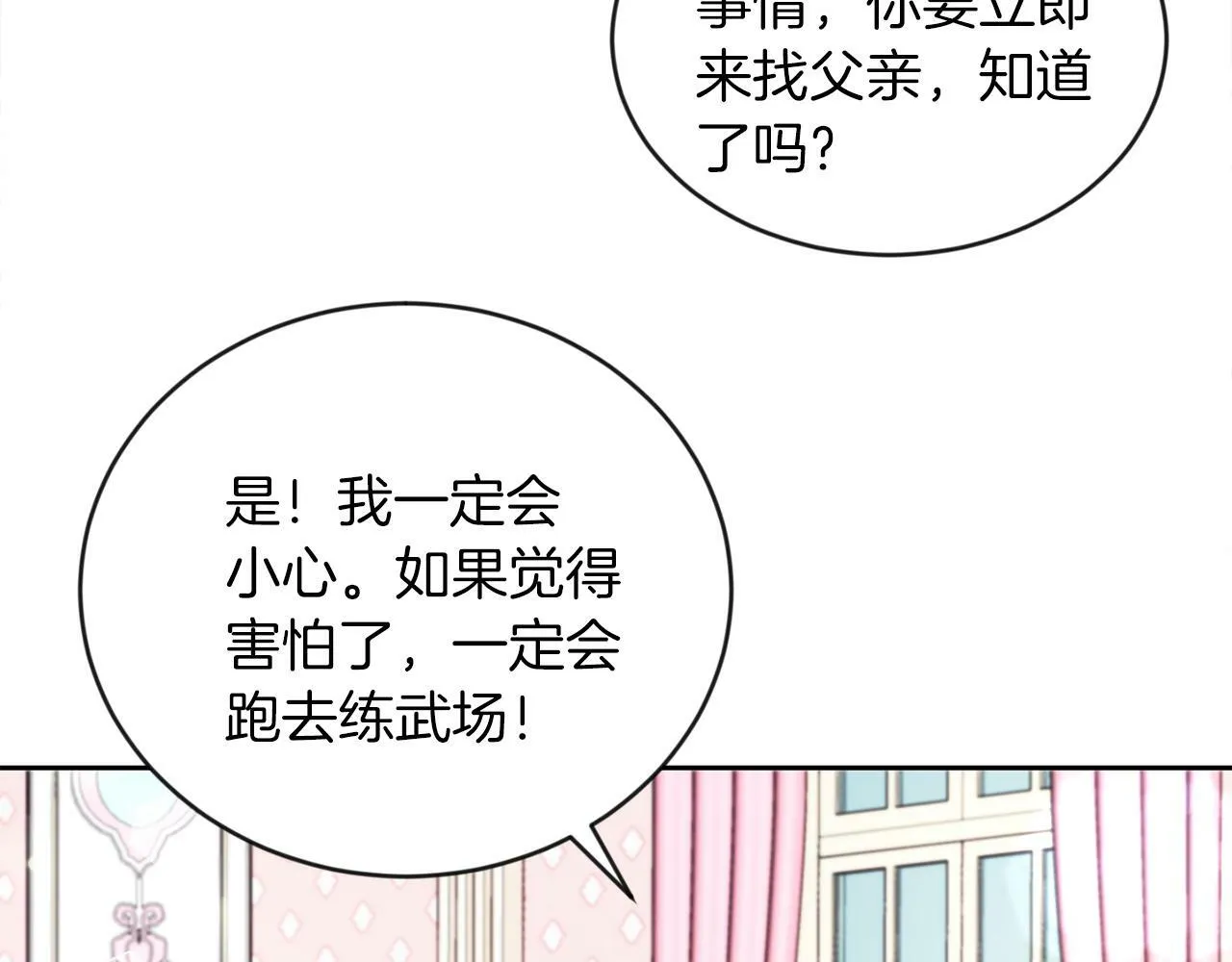 第19话 大换人 第72页