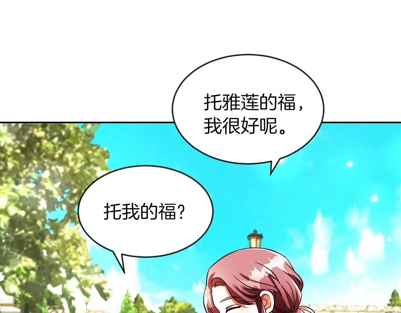 第19话 大换人 第84页