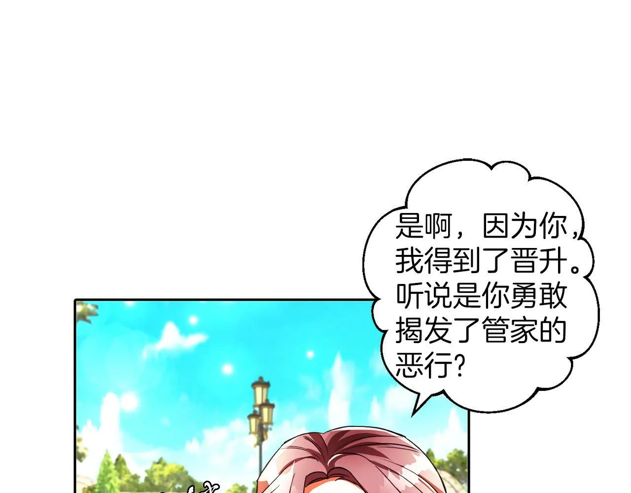 第19话 大换人 第86页