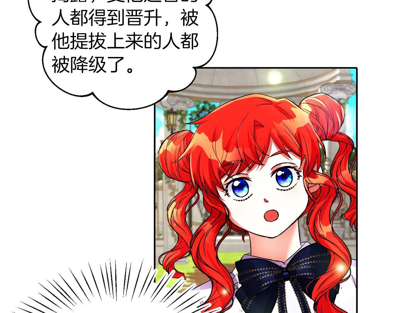 第19话 大换人 第88页