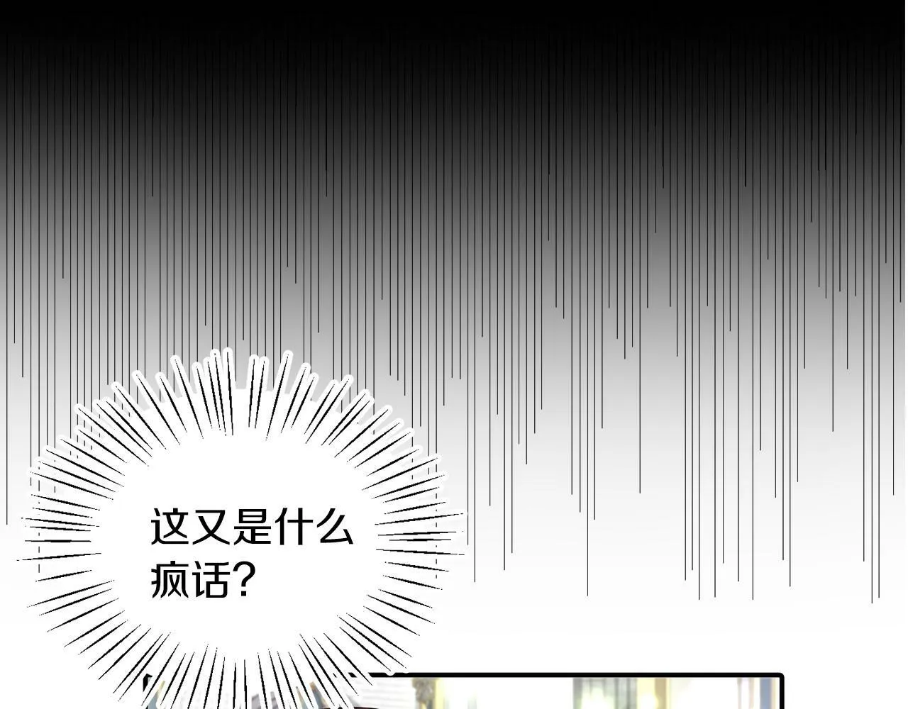 第18话 觊觎 第2页