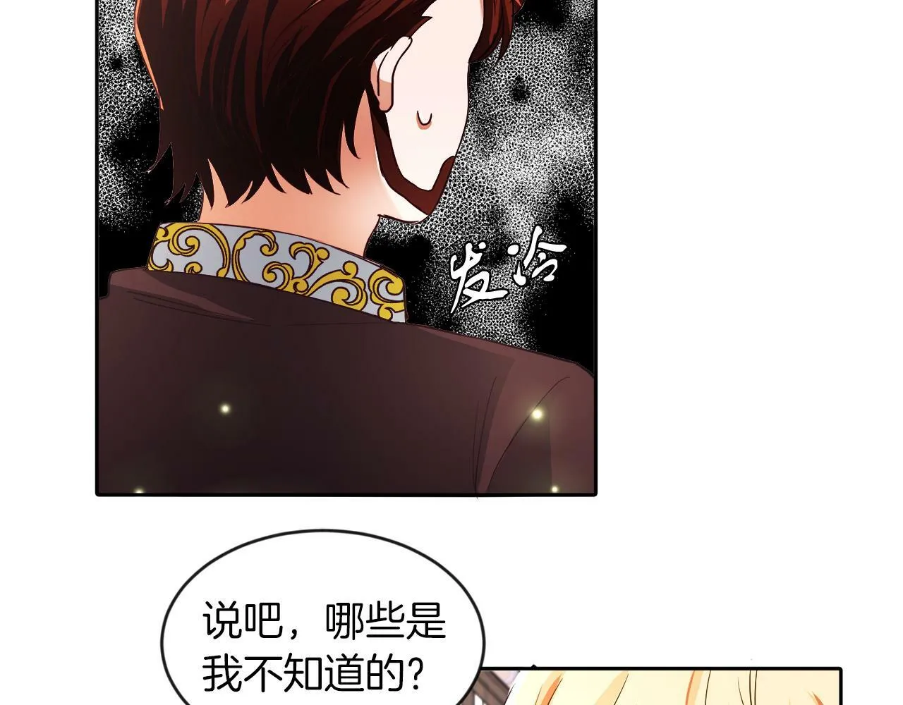 第18话 觊觎 第15页