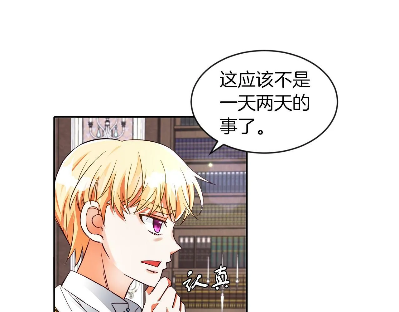 第18话 觊觎 第17页