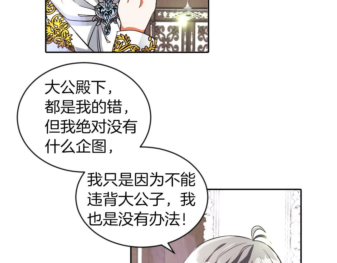 第18话 觊觎 第18页