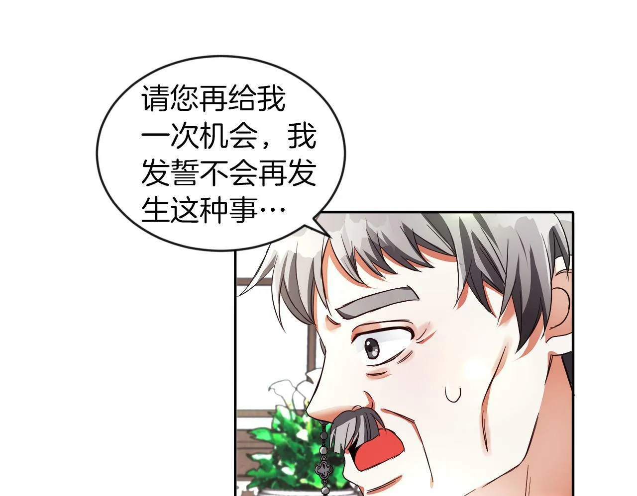 第18话 觊觎 第23页