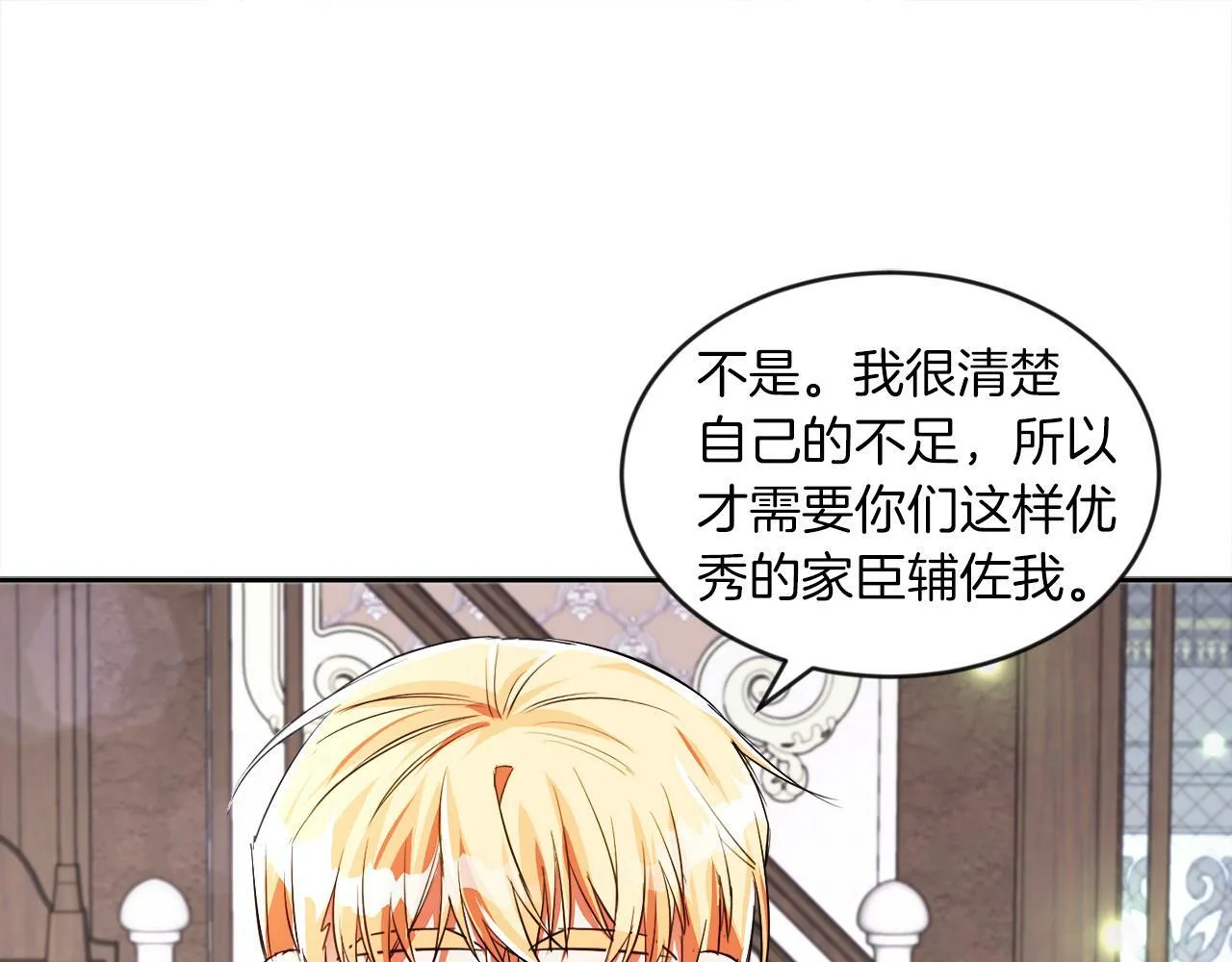 第18话 觊觎 第33页