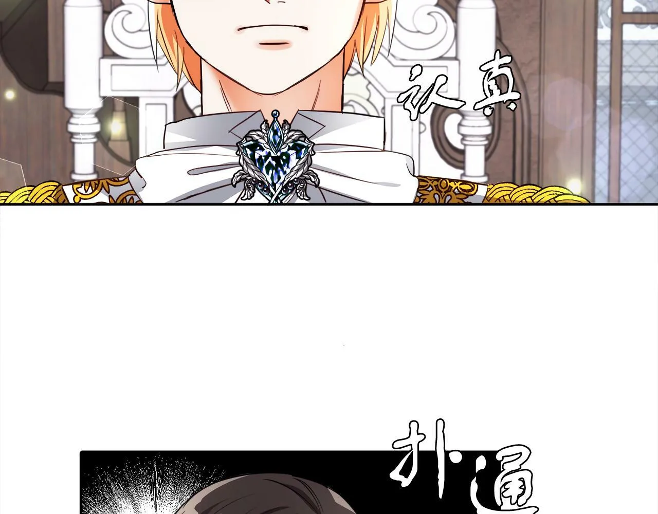 第18话 觊觎 第36页