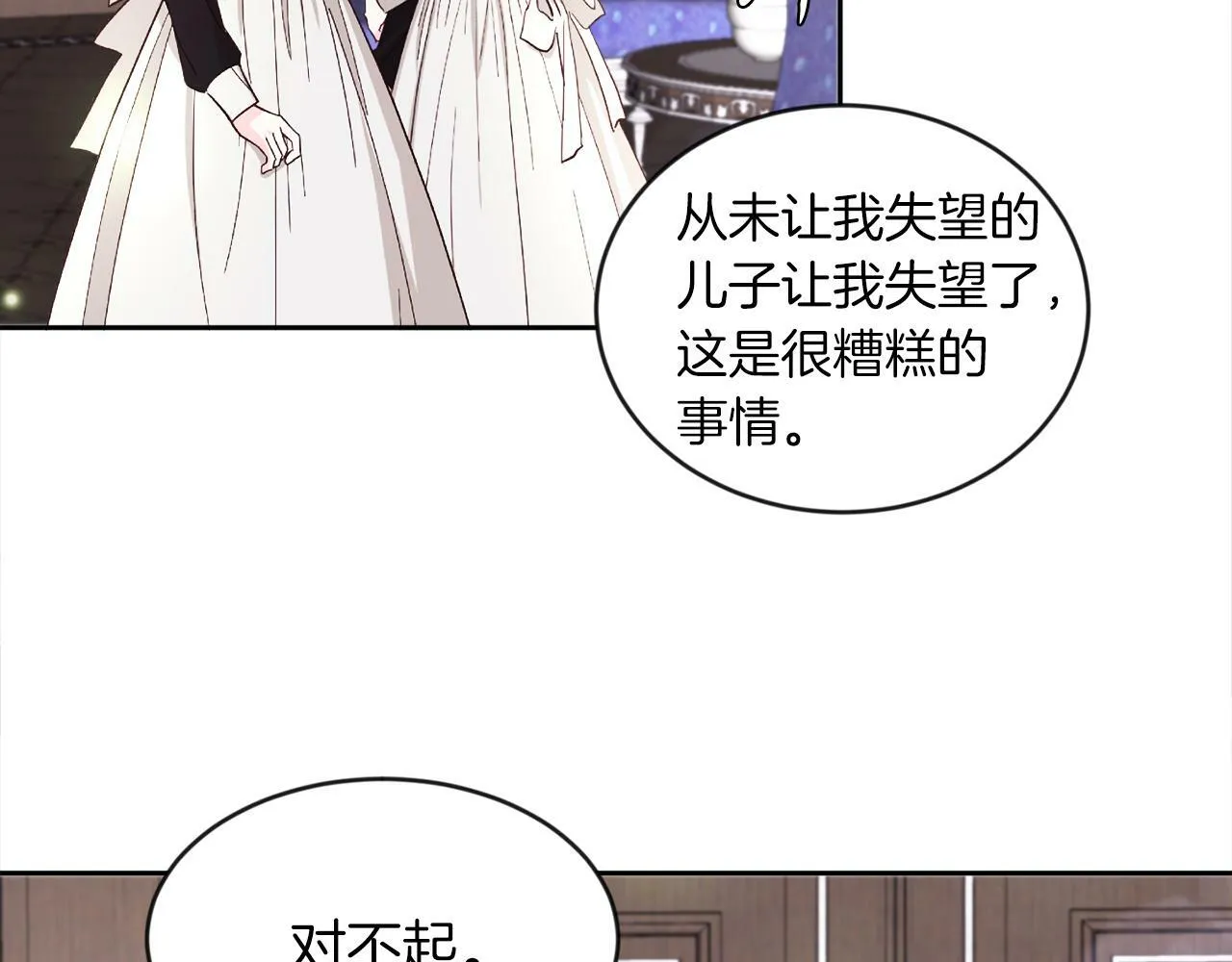 第18话 觊觎 第39页