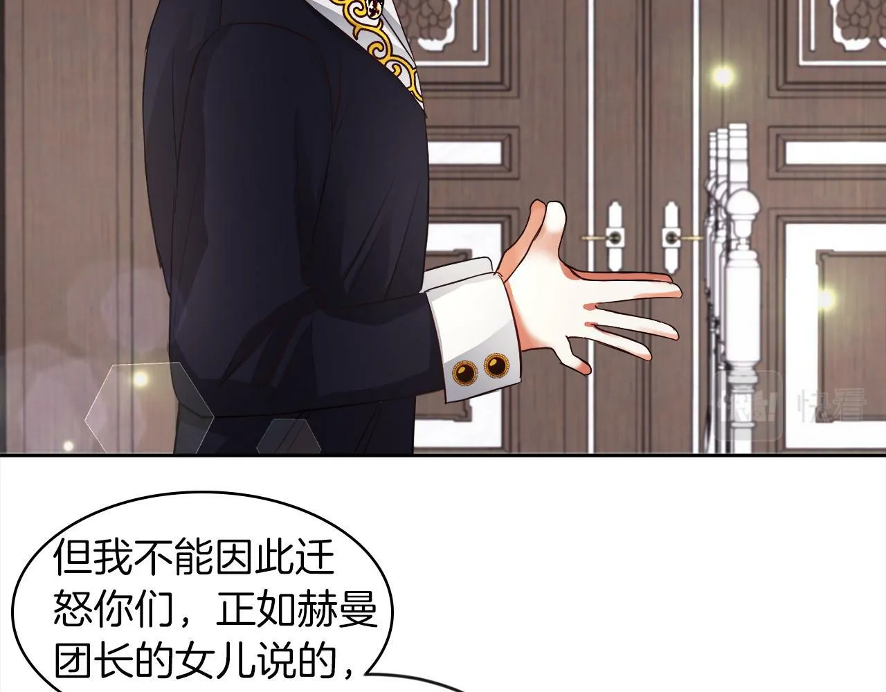 第18话 觊觎 第41页
