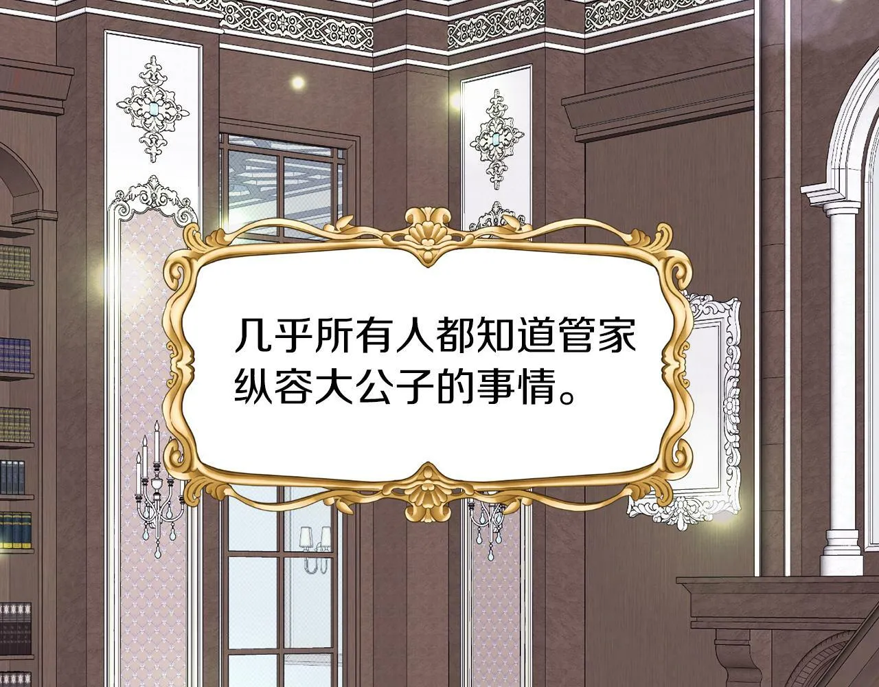 第18话 觊觎 第47页