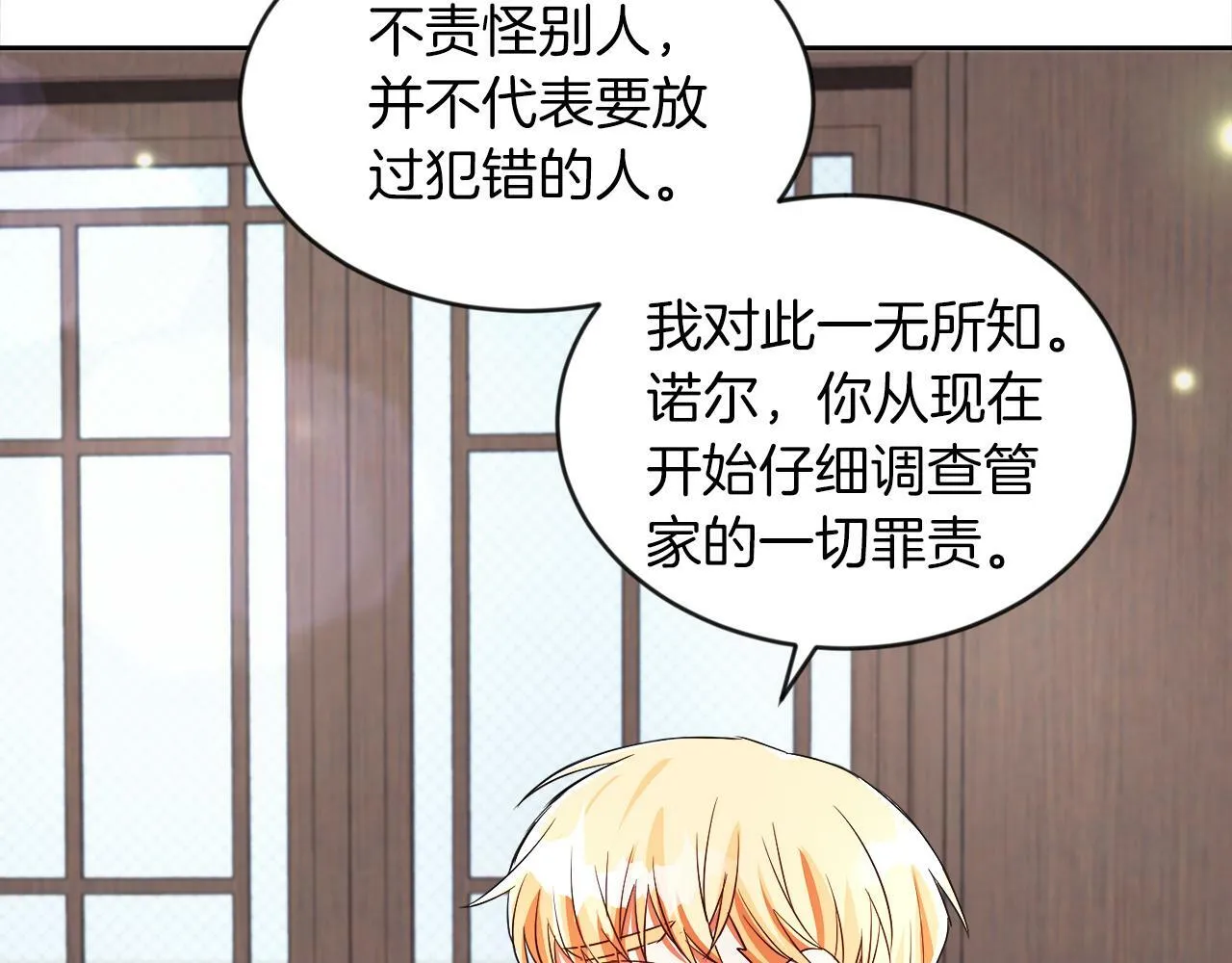 第18话 觊觎 第49页