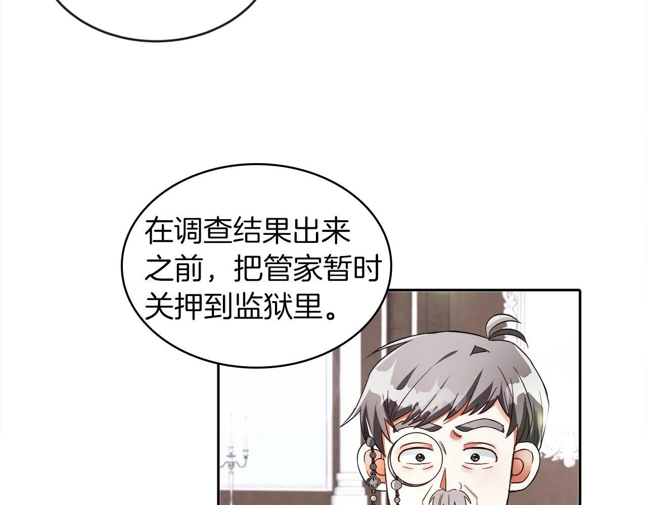 第18话 觊觎 第51页