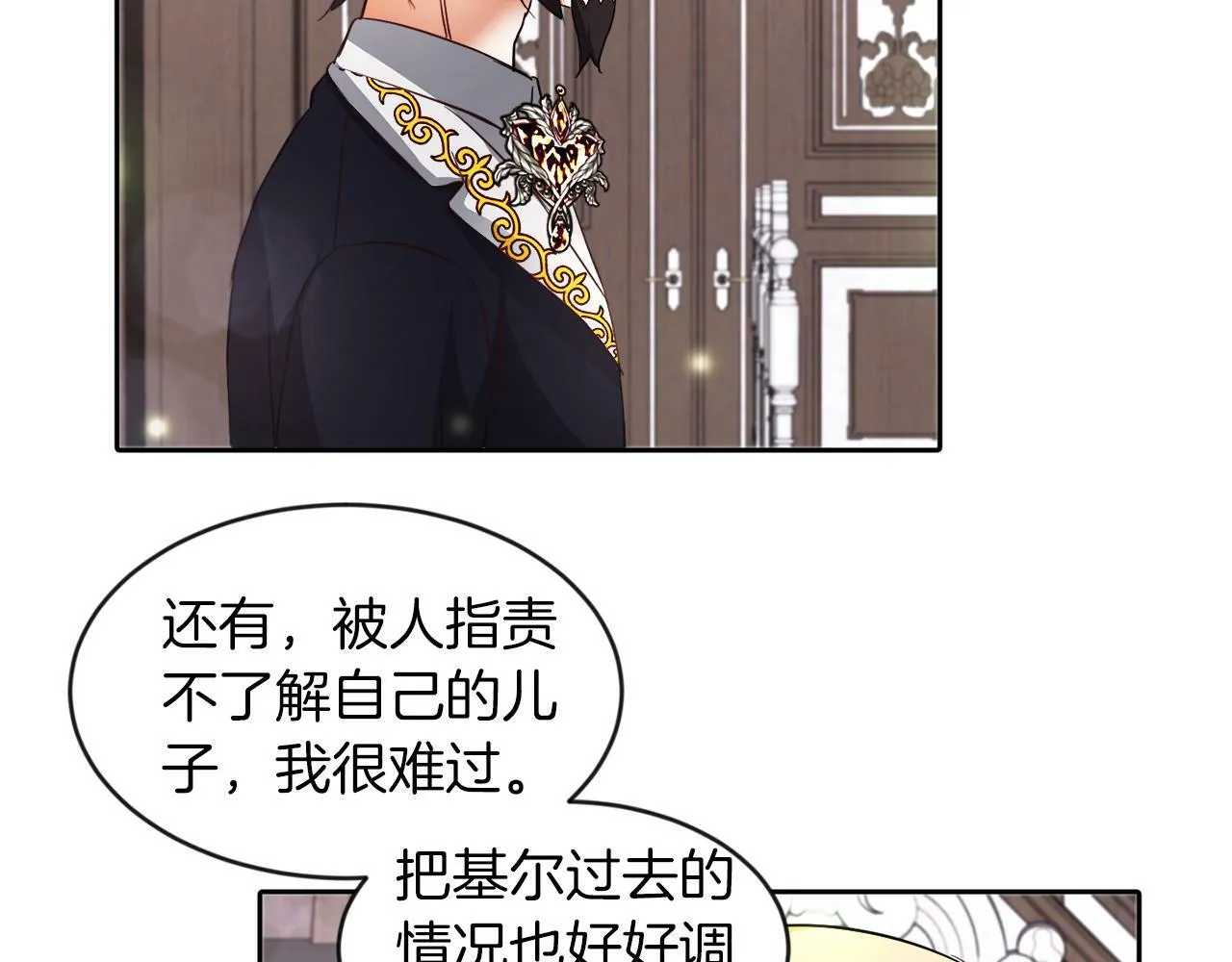 第18话 觊觎 第54页