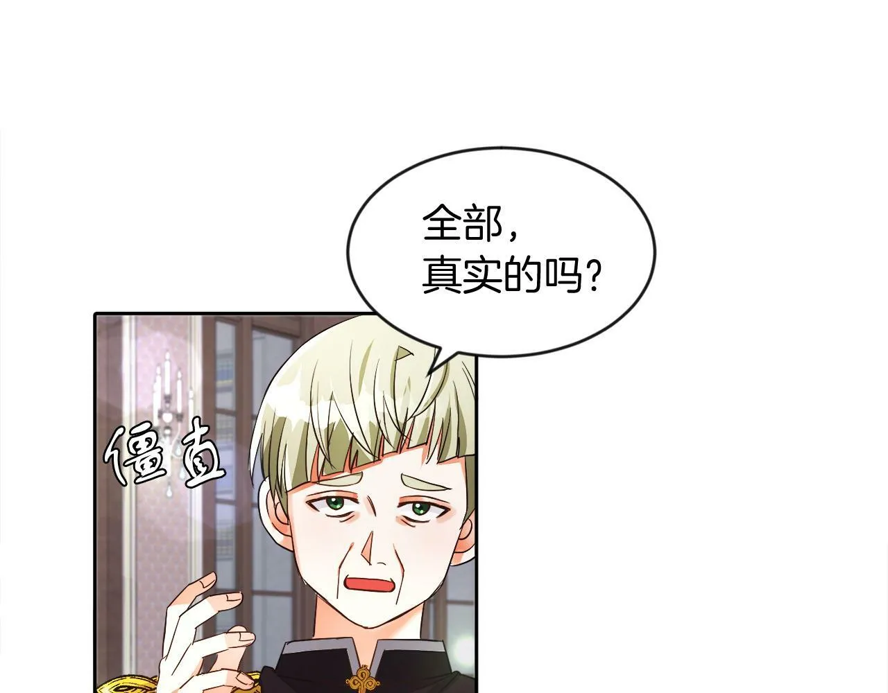 第18话 觊觎 第57页