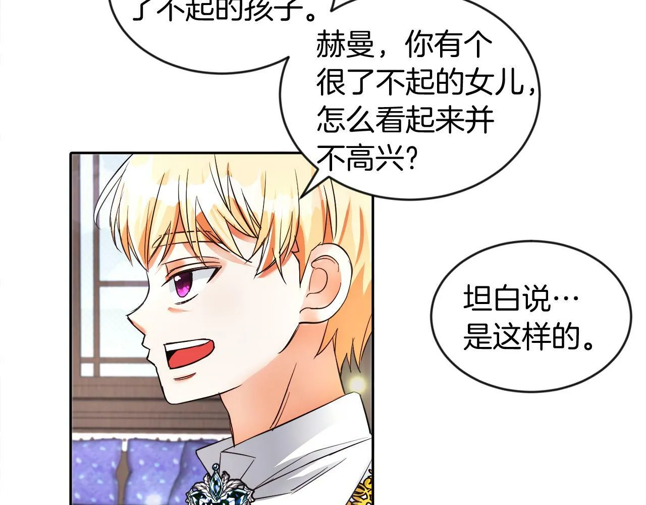 第18话 觊觎 第61页