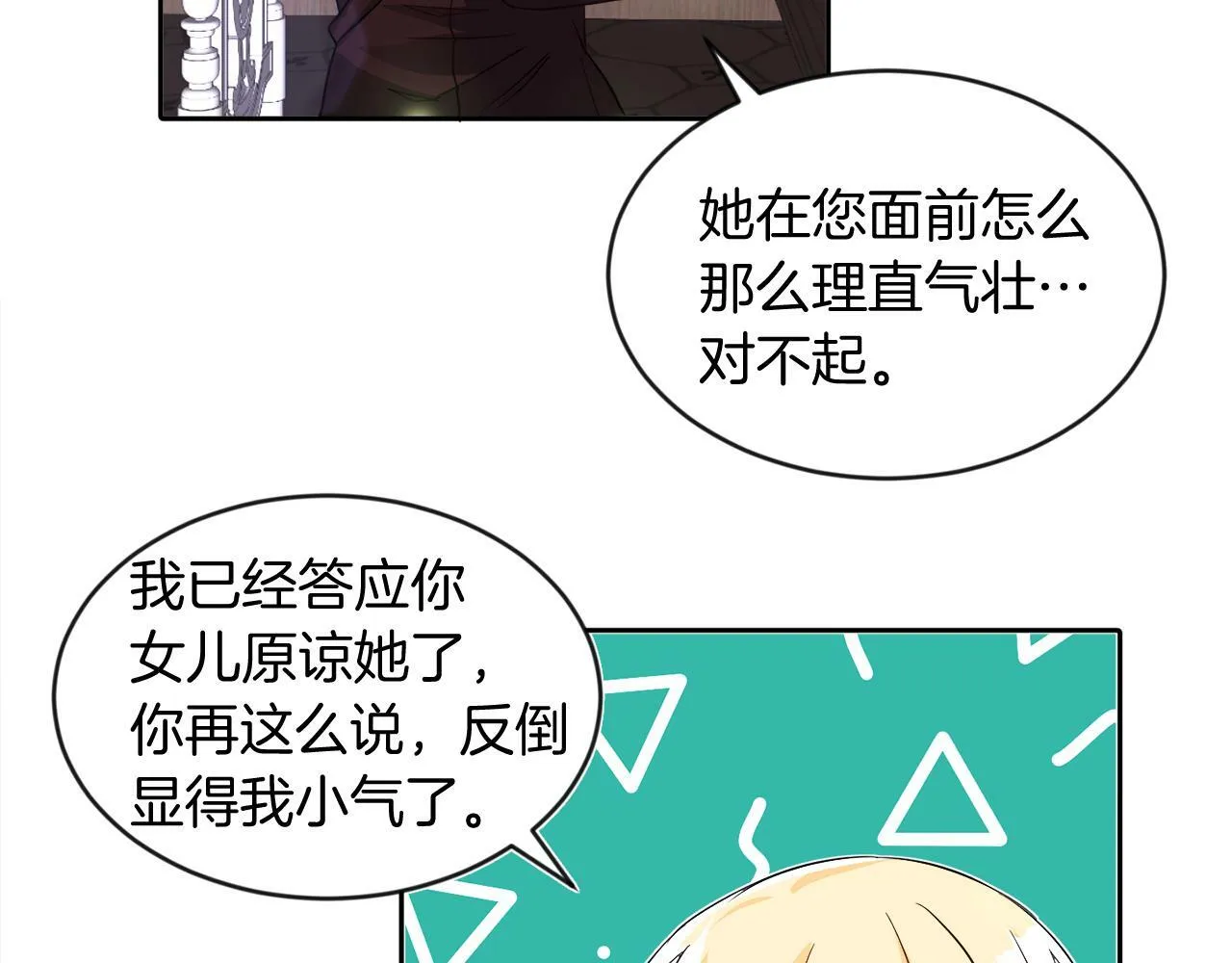 第18话 觊觎 第67页