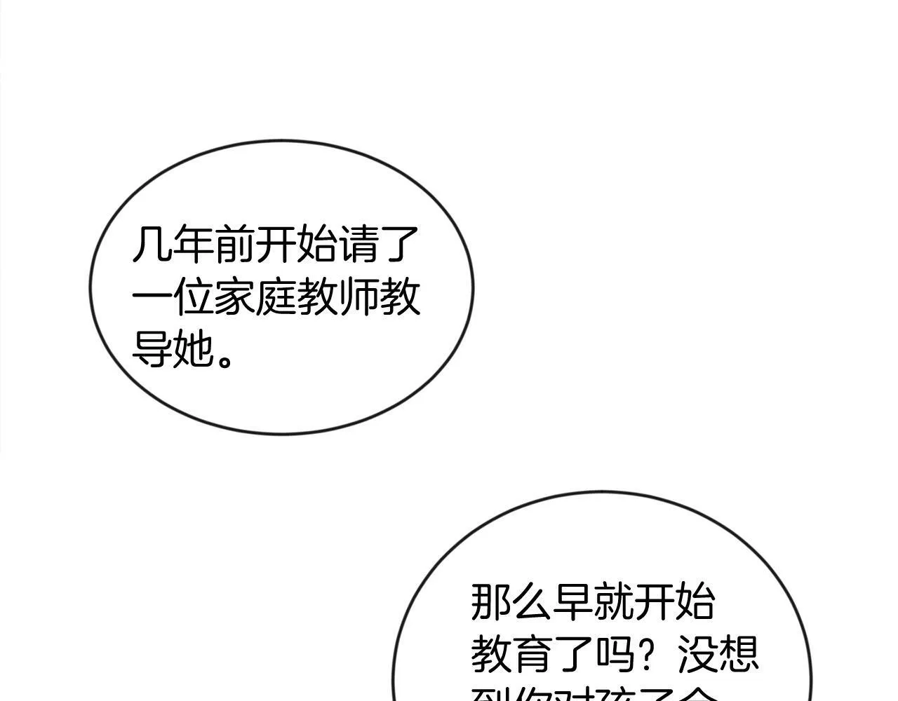 第18话 觊觎 第70页