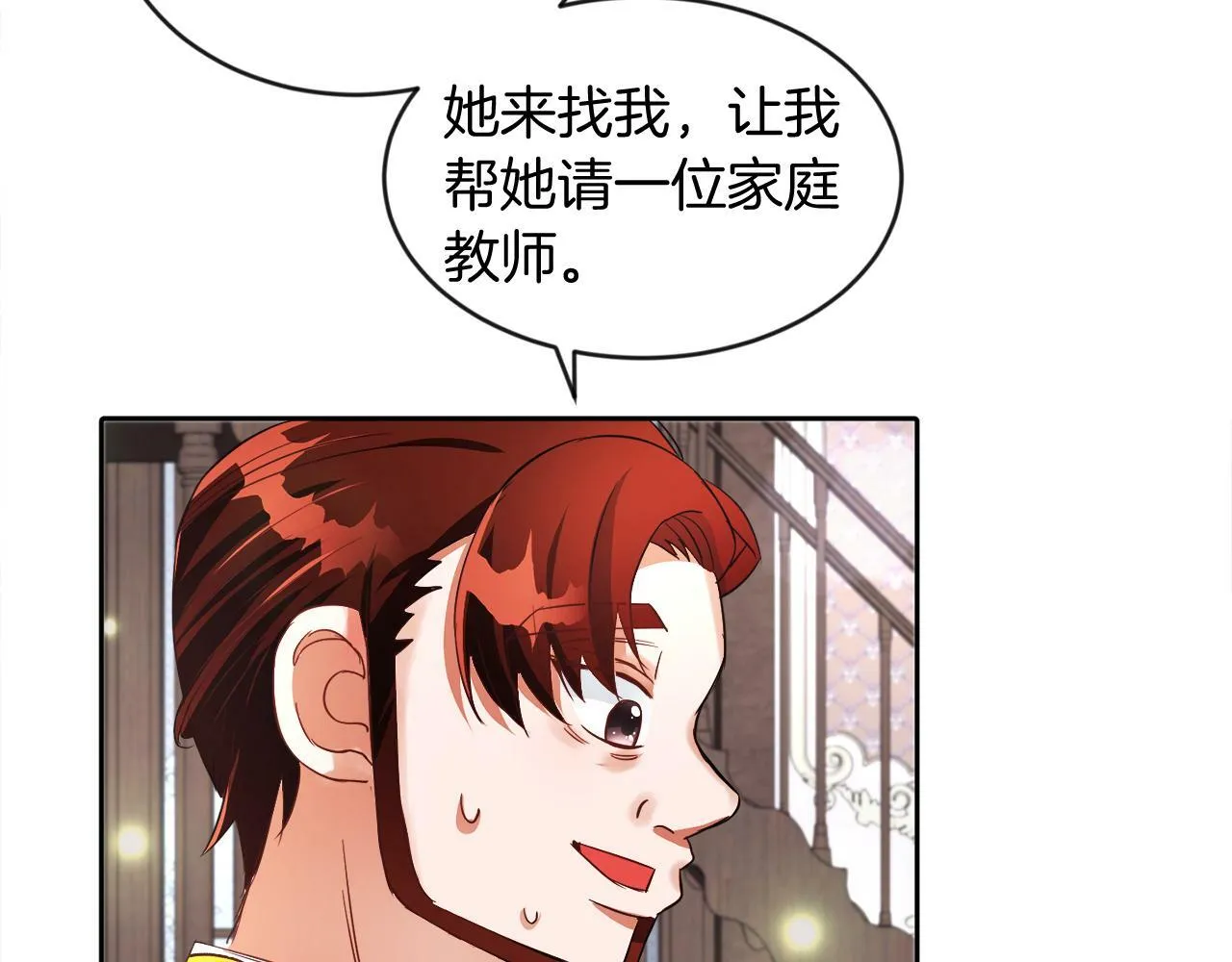 第18话 觊觎 第73页
