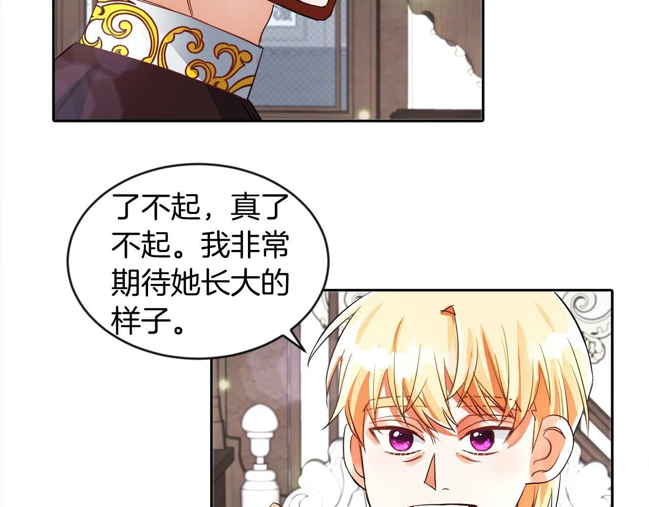 第18话 觊觎 第74页