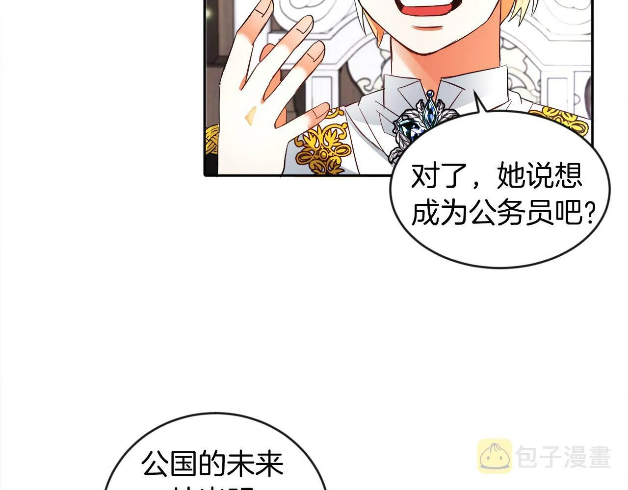 第18话 觊觎 第75页